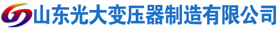 盘龙光大油浸式变压器厂